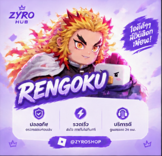 Rengoku สุ่มรีโรล สะอาด
