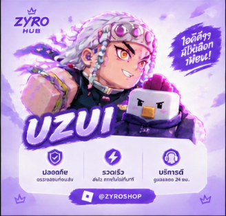 Uzui สุ่มรีโรล สะอาด